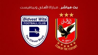 بث مباشر.. مباراة الأهلى وبيدفيست فى دورى أبطال أفريقيا