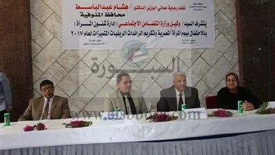 المنوفية تحتفل بيوم المرأة و تكرم الرائدات الريفيات