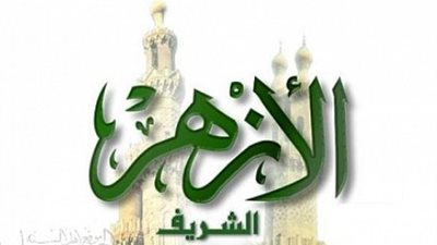 ننشر.. جدول امتحانات الازهر الشريف لمختلف المراحل 