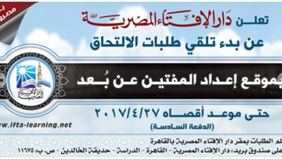 دار الافتاء تعلن عن وظائف لجميع المؤهلات ومختلف التخصصات..ننشر التفاصيل