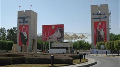 عاجل| جامعة البحرين تعلن عن وظائف جديدة لأعضاء هيئة التدريس 