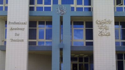 الأكاديمية المهنية للمعلمين: فتح باب دورات الترقى لدرجة معلم اول 