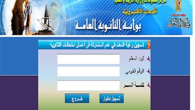  بدء التسجيل الالكترونى لرفض المشاركة بامتحانات الثانوية العامة 