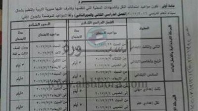 تعليم شمال سيناء يحدد مواعيد امتحانات آخر العام لمراحل النقل والشهادات فى المحافظه