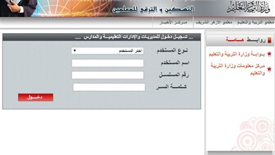 بدء التسجيل على موقع الاكاديمية للمعلمين المرشحين للترقية الى معلم أول قرار 280.. سجل هنا