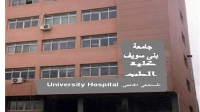  جامعة بني سويف : تطورات بالمستشفى الجامعة بمناسبة العيد القومى للمحافظة 
