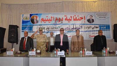 محافظ كفرالشيخ يشهد حفل التربية والتعليم بيوم اليتيم..ويكرم 312 من الايتام