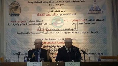 جامعة عين شمس تناقش الديمقراطية الاقتصادية 