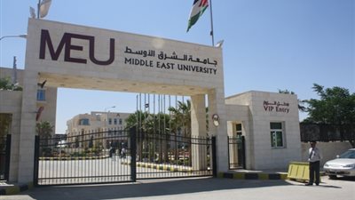 جامعة الشرق الأوسط تعلن عن وظائف جديدة لأعضاء هيئة التدريس 