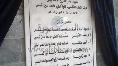 إفتتاحات جديدة بطب عين شمس 