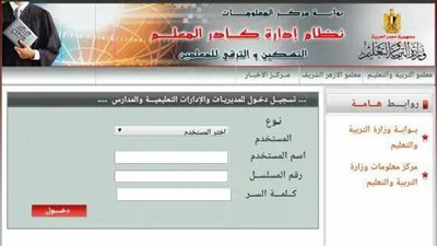  شرح مبسط لطريقة التسجيل للمعلمين مستحقى الترقى 2016/ 2017 