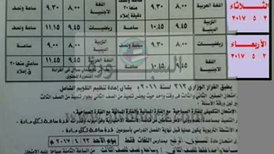 ننشر جداول امتحانات صفوف النقل لمدارس الدقهلية