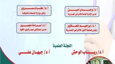 دورات تدريبية لأطباء بجمعية النيل للامراض الصدرية 