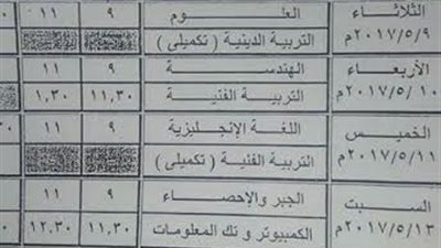مديريه تعليم شمال سيناء  تصدر جدول المواد لامتحانات اخر العام للمرحله الابتدائيه والاعداديه 