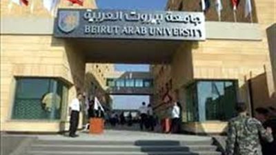 جامعة بيروت بالاسكندرية تعلن عن حاجتها الى أعضاء هيئة التدريس فى 4 كليات.. ننشر نص الاعلان