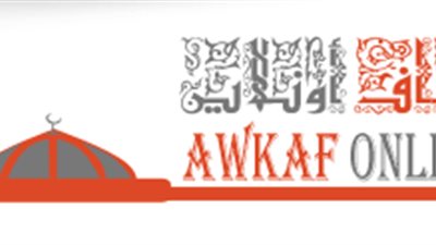 وزارة الاوقاف تعلن عن وظائف للمؤهلات العليا..التقديم اون لاين 
