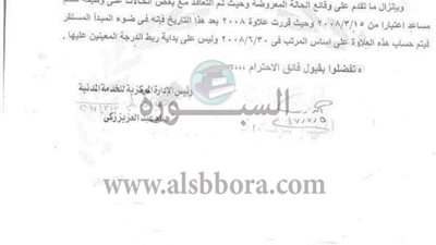 بالمستندات..كيفية احتساب العلاوة الخاصة المقررة 2008  وتم إدراجها على الراتب فى2013 