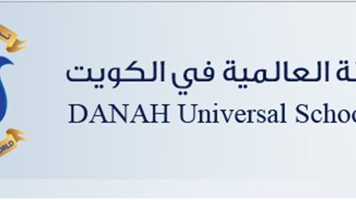 مدارس الدانة الكويتية تعلن عن وظائف جديدة للمعلمين والمعلمات.. سجل هنا