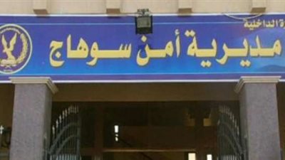 أمن سوهاج ينجح فى كشف غموض اختطاف طالبة اثناء عودتها من دروسها