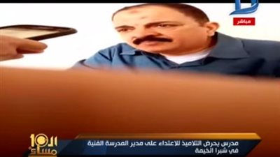 بالفيديو| شاهد مدرس يحرض الطلاب بالاعتداء على مدير المدرسة