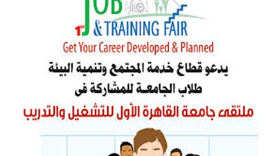 الأحد.. جامعة القاهرة تطلق الملتقي الأول للتشغل والتدريب