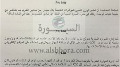 بالمستندات.. نظام جديد لتقييم اداء الموظفين الخاضعين لقانون الخدمة المدنية..  بداية من يوليو