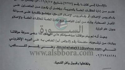 بالمستندات| قرارات وزارية متضاربة ومخالفات بالجملة بتعليم بني سويف 