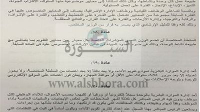 بالمستندات| تعرف على النظام الجديد للائحة التنفيذية لتقييم آداء الموظفين بقانون الخدمة المدنية 