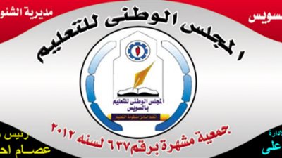 المجلس الوطنى للتعليم يطالب طارق شوقى بترقيات 510 آلاف معلم.. ورفع الظلم عنهم