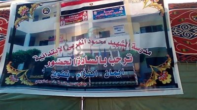 مدرسة الشهيد محمود المغربى بدسوق تحتفل بختام الأنشطة وتكرم الفائقين