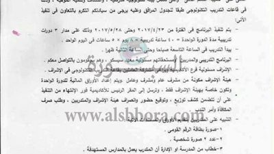 بالمستندات.. تدريب1000  معلم على 