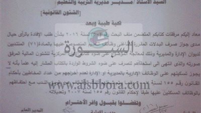 بالمستندات| هل المعلم الذى يعمل جزء من الوقت يتحول الى ادارى ويحرم من صرف كادر المعلم؟