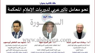 غدًا حلقة نقاشية حول معامل التأثير العربي وتكريم 