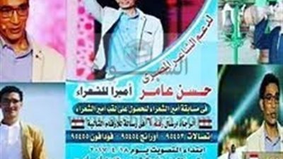تدشين حملة على مواقع التواصل الأجتماعى  لدعم مصر بمسابقة أمير الشعراء
