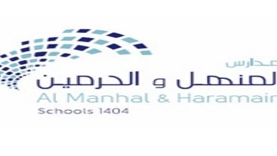 مدارس المنهل و الحرمين السعودية تعلن عن وظائف جديدة للمعلمين والمعلمات.. ننشر نص الإعلان