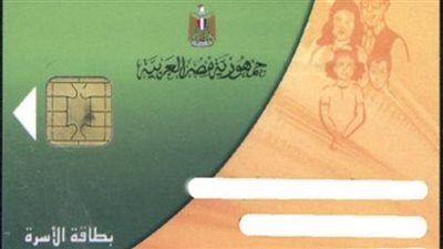 التموين تحذر: أنه لن يتم العمل بالبطاقات الغير صحيحة اعتباراً من هذا التاريخ