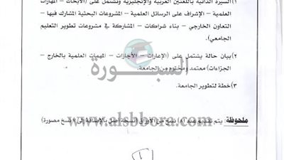  جامعة بني سويف: السبت القادم فتح باب الترشح لإختيار منصب رئيس الجامعة