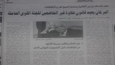 هل يطلق البرلمان رصاصة الرحمة علي علاوة الـ