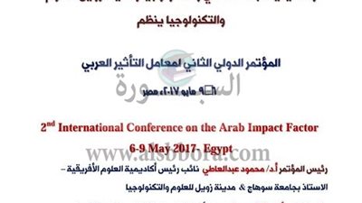 اليوم انطلاق فعاليات المؤتمر الدولى الثاني لمعامل التاثير العربى بمدينة زويل 