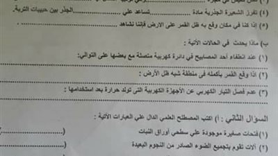 عاجل.. تسريب امتحان مادة العلوم للشهادة الابتدائية بالدقهلية