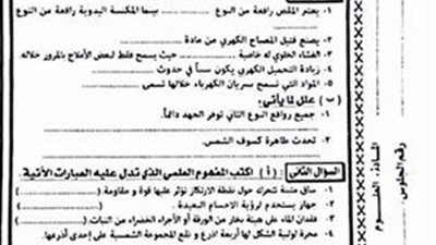 ننشر تسريبات ورقة اسئلة مادة العلوم للشهادة الابتدائية بالقاهرة