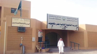 مدارس الإحساء السعودية تعلن عن وظائف جديدة للمعلمين والمعلمات.. ننشر نص الإعلان