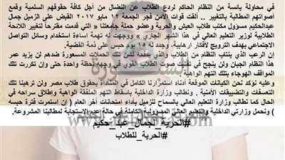 القبض على طالب بحملة 