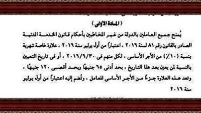 بالمستندات| ننشر الحد الأدنى والأقصى للعلاوة .. وتضاف للأساسى ويتم العمل بها من يوليو 2016