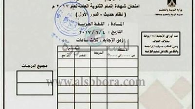 صور.. شاومينج ينشر امتحان اللغة العربية بختم الوزارة